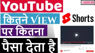 YouTube kitne view per kitne paise deta hai (100035)