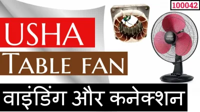 USHA table fan winding connection (100042)