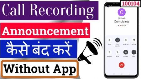 Call recording ke time Jo announcement hota hai usko kaise band Karen