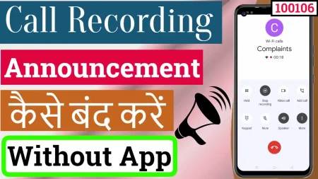 Call recording ke time Jo announcement hota hai usko kaise band Karen – is post mein paaiye simple tarike bina root ya extra app ke.