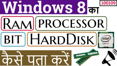 Windows 8 ka Ram processor hard disk kitne bit ka hai kaise pata Karen(100109)