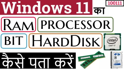 Windows 11 ka Ram processor hard disk kitne bit ka hai kaise pata Karen(100111)