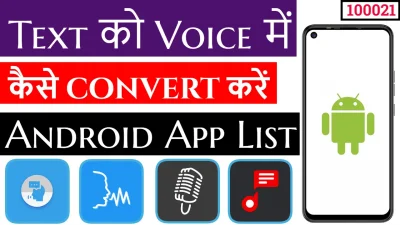 Text ko Voice mein kaise convert Karen Android app list (100021)