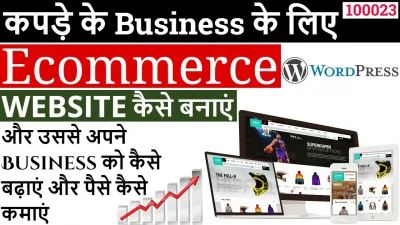 Kapde ke business ke liye website kaise banaen (100023)