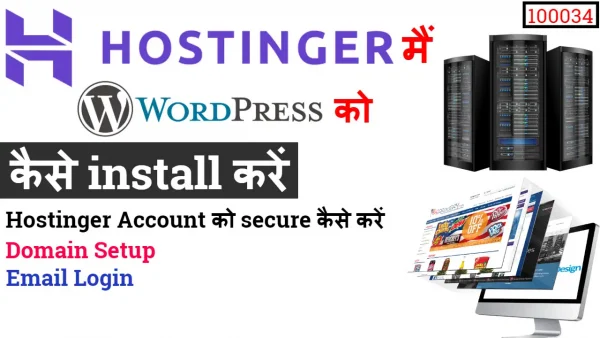 Hostinger main WordPress ko kaise install Karen (100034)