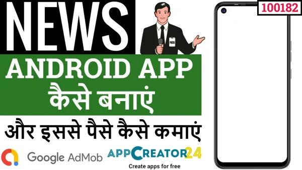NEWS Android app kaise banaen