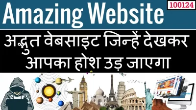 amazing websites (100124)