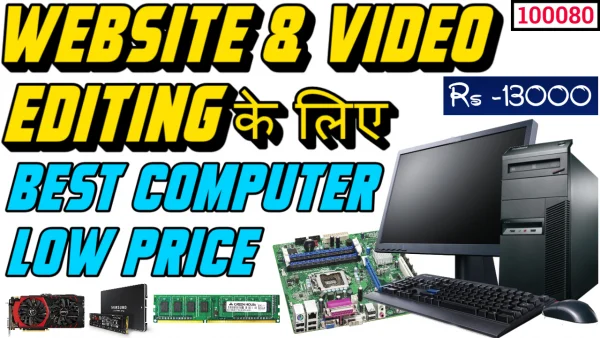 Website & Video Editing Ke Liye Best Pc Low Price mein kaunsa hai? Jaane affordable PCs jo smooth performance aur editing ke liye perfect hain.