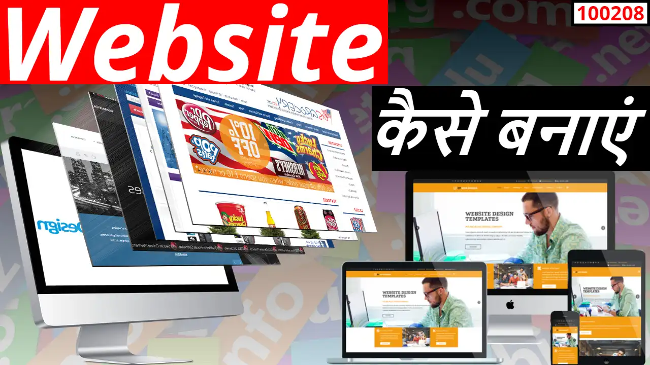 Website kaise banaye ( 100208 )