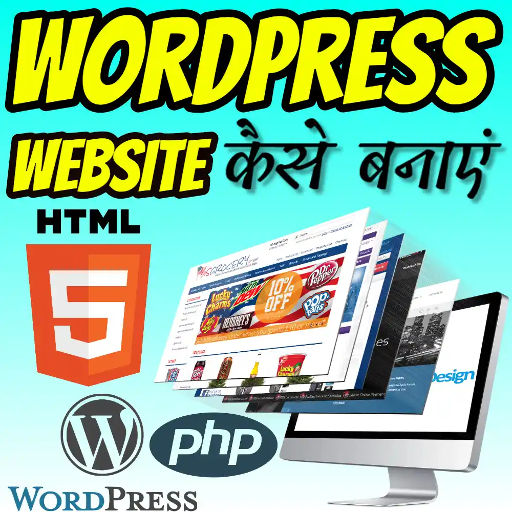 Wordpress Se Website Kaise Banaye