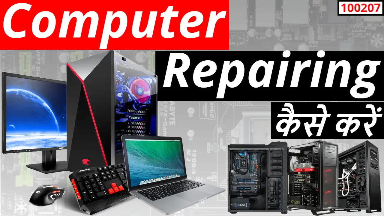 Computer repairing kaise karen ( 100207 )