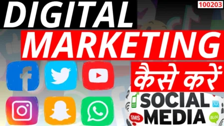Digital marketing kaise karen ( 100203 )
