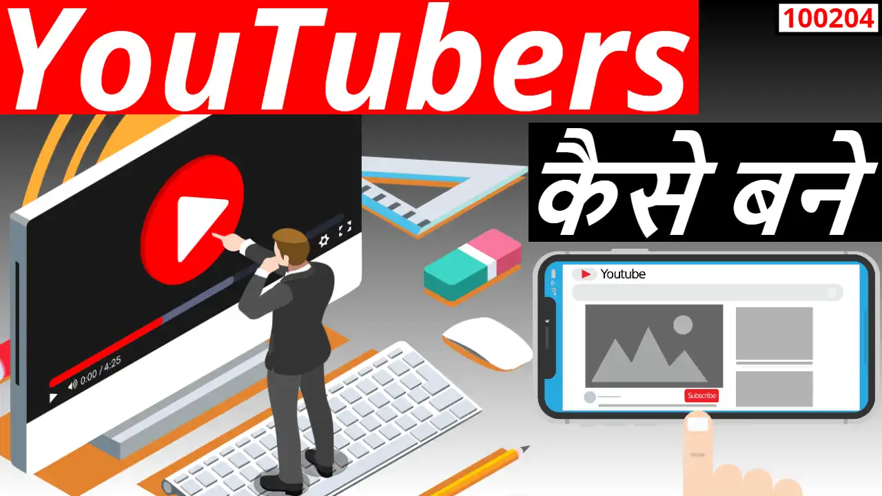 Youtube Channel Kaise Banaye ( 100204 )